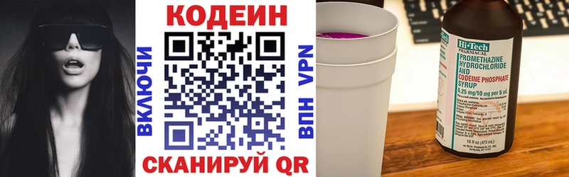 Кодеин Purple Drank  Назарово 